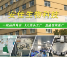 广州安佳生物