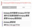 kiwipay提现