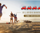 私家车拼车包车