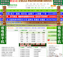 中国药材市场网站