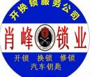 蒙自开锁换锁开汽车锁
