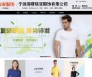 服装加工_宁波海曙晓