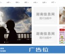 湖南信息网