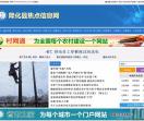隆化县焦点信息网