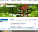 京东第一温泉度假村官