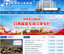 陕西省人民医院