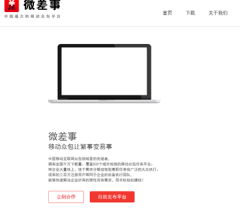 微差事