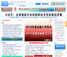 中国高速网