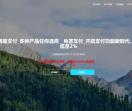 易支付免签约支付