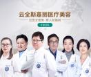 斯嘉丽整形医疗美容