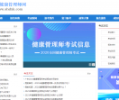 健康管理师考试信息中