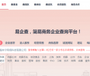 天眼查
