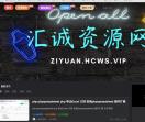 汇诚资源网