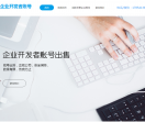 苹果企业账户