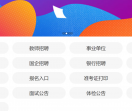 公考头条