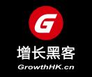 增长黑客