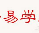 圣名轩起名网