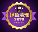 微信云端清理僵尸粉