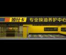 波仕卡润滑油