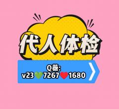 速成代人体检