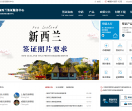 新西兰签证服务中心