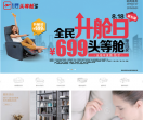 头等舱沙发