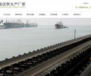 橡胶输送带
