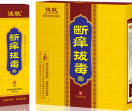 断痒拔毒膏