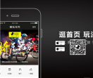 骑乐无穷