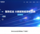 大数据智能营销系统