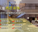 广西杰匠装饰