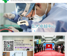 香港大学深圳医院