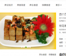 美食养生馆