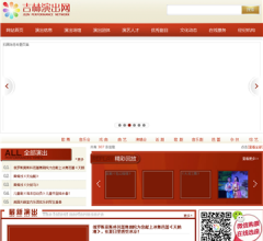吉林演出网