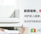 甲醛空气环保检测治理