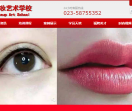 夏奈儿化妆学校