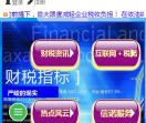 信诺财税