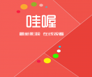 哇哇影视