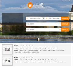 安阳公交网