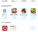 手机APP下载