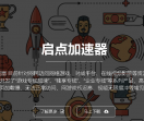 启点加速器