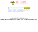 盒子比价网站