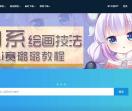趣绘动漫