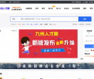 九州人才网