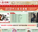 中国百才风水网