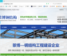 东莞景博钢结构工程有