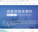 成都佰视佳眼科