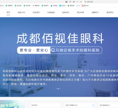 成都佰视佳眼科