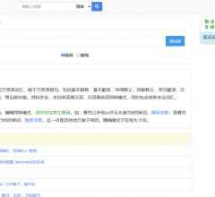 英汉词典