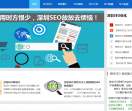 深圳SEO